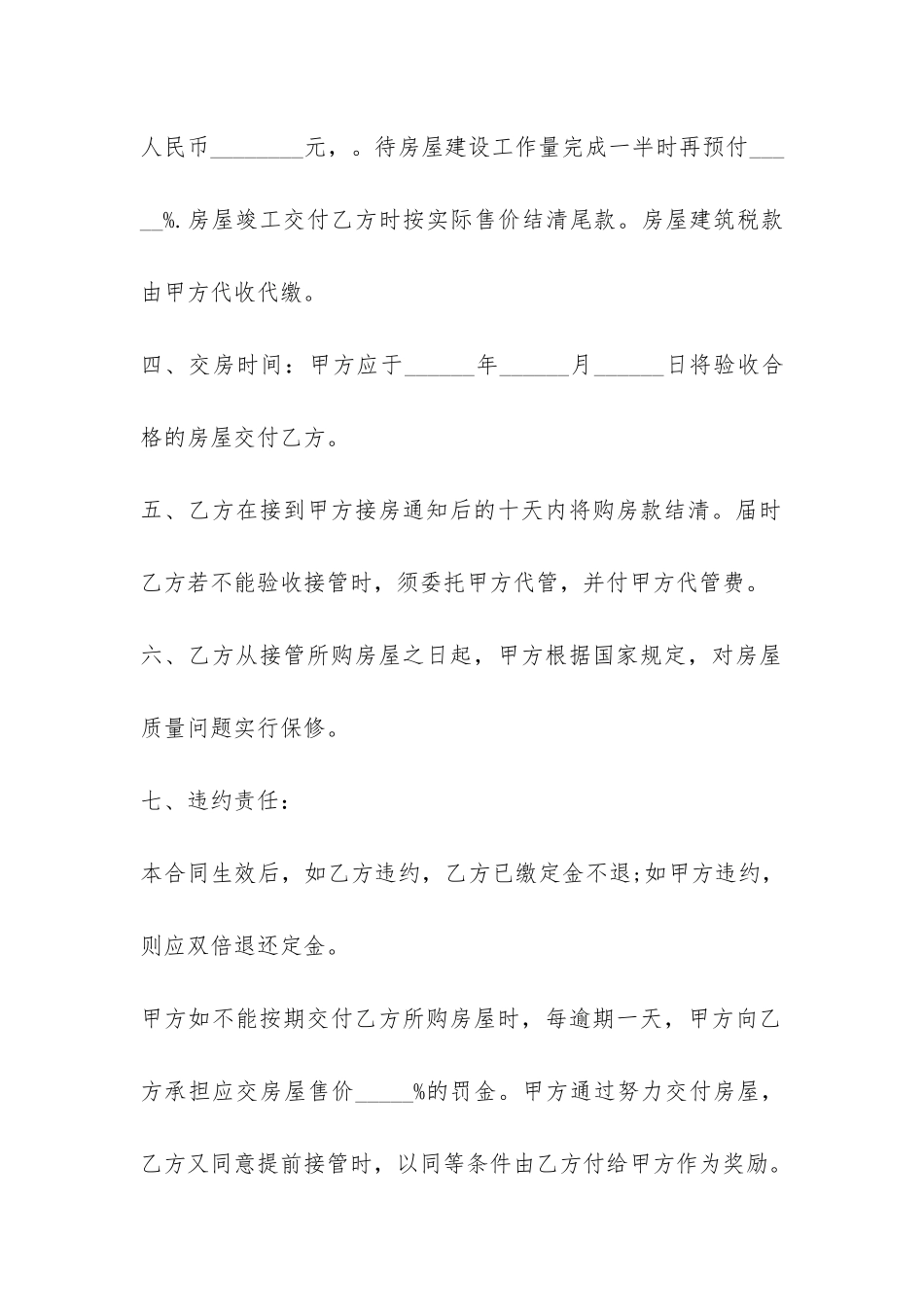 购房合同四篇-菁华1篇_第2页