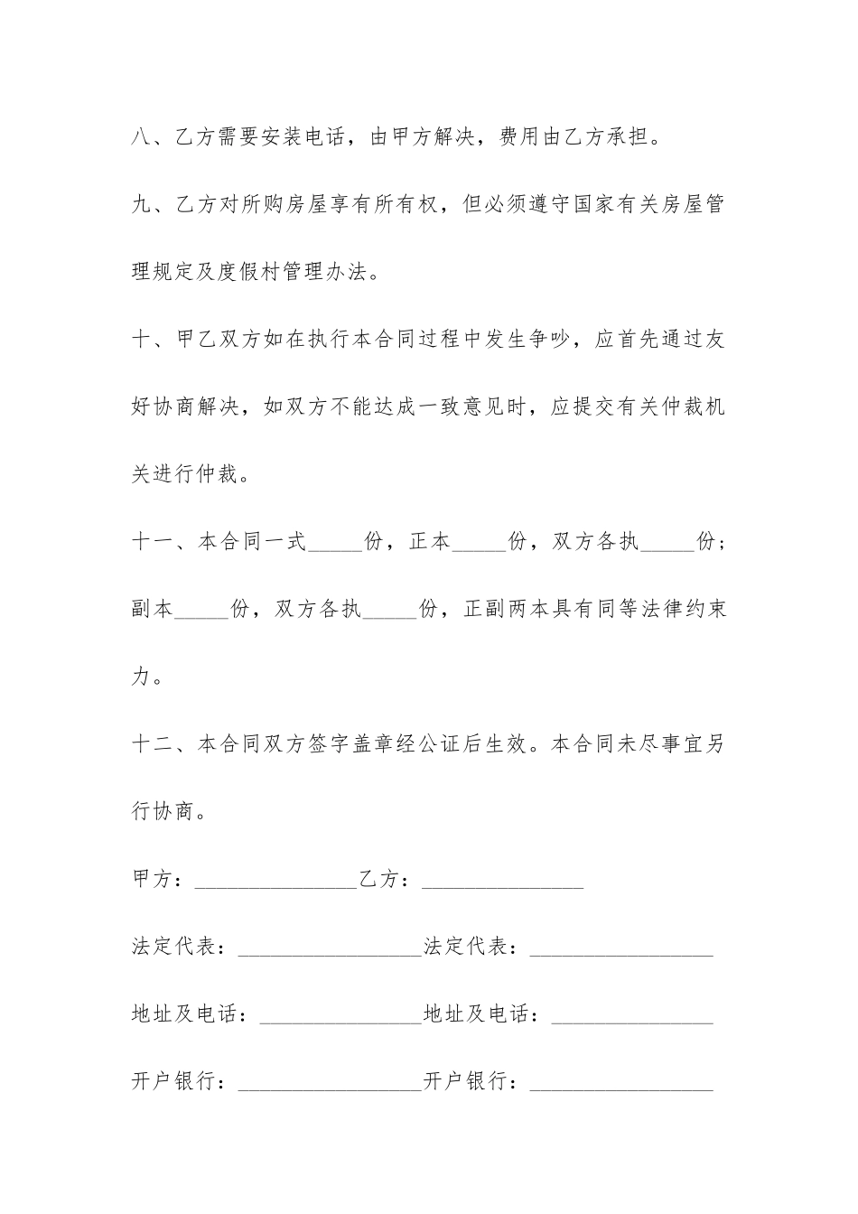 购房合同四篇-菁华1篇_第3页