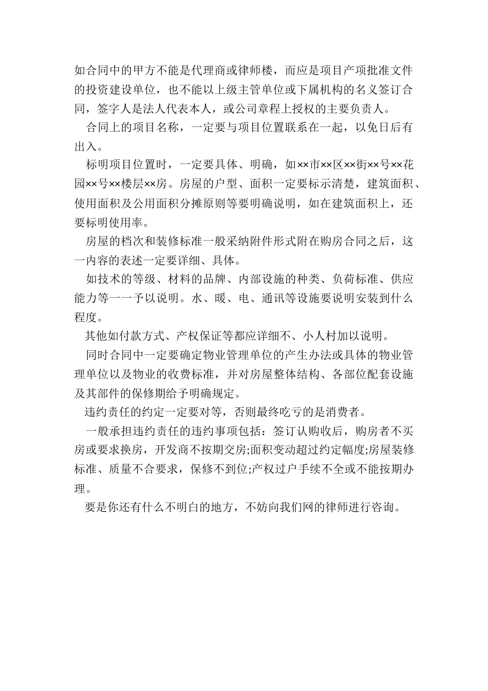 购房合同备案要多久_第2页