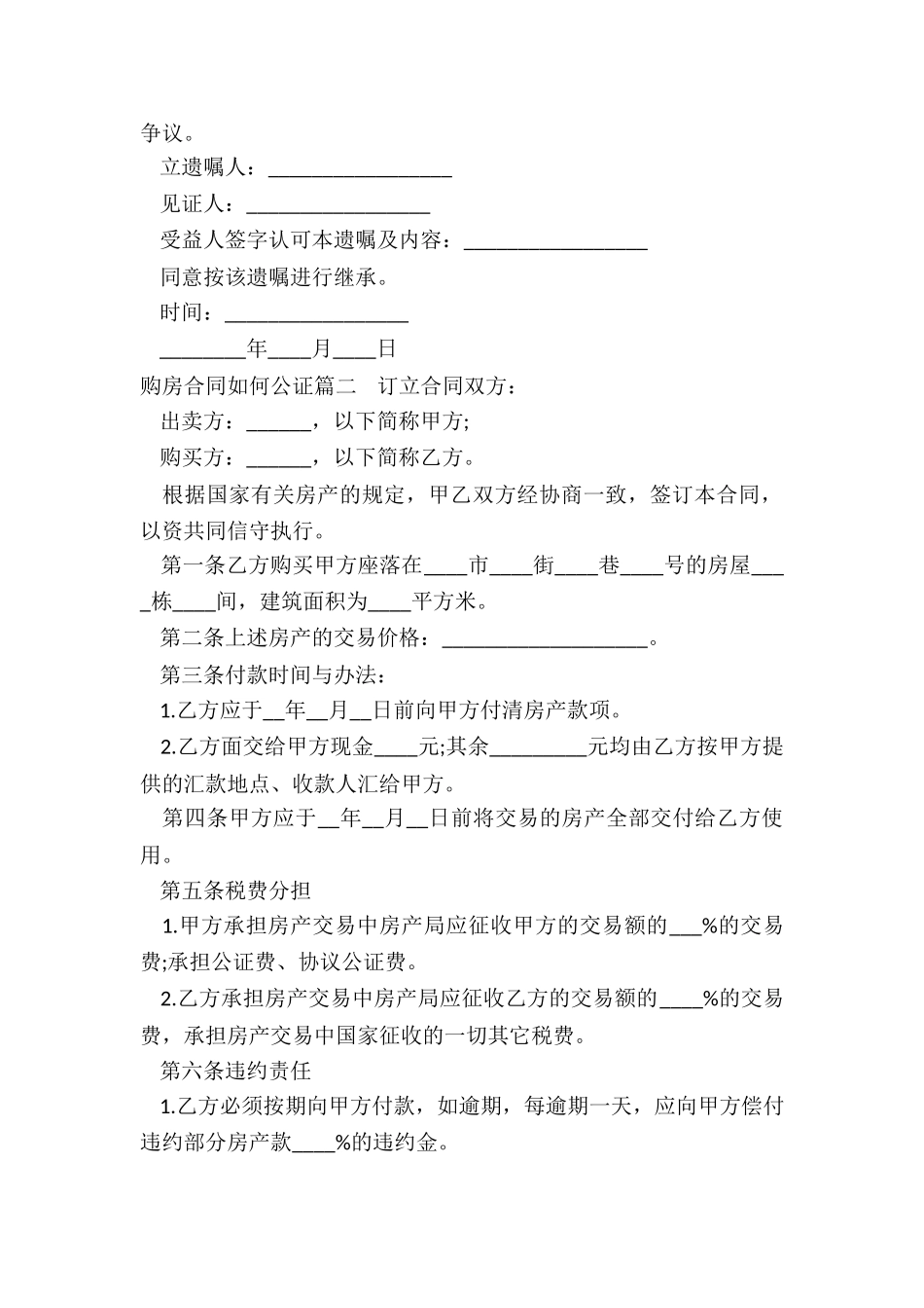 购房合同如何公证_第2页