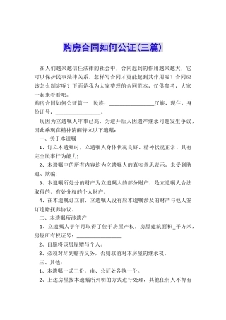 购房合同如何公证