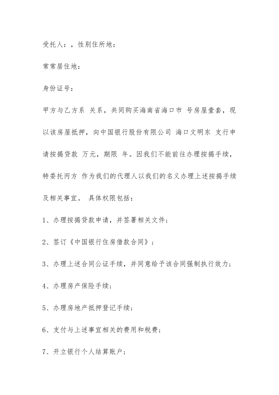 购房合同委托书-_第2页