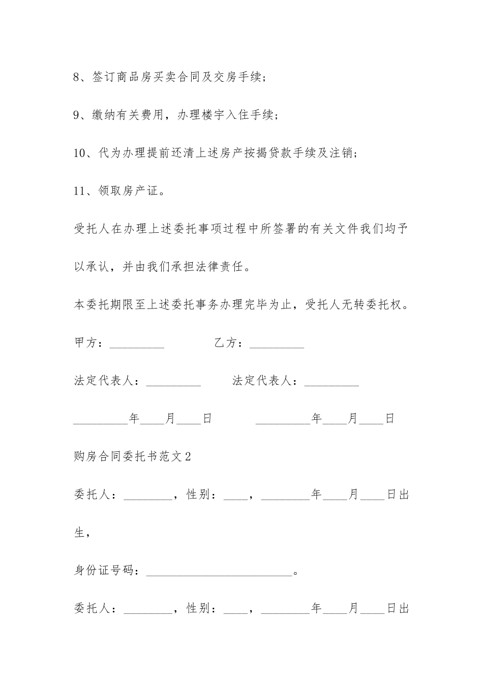 购房合同委托书-_第3页