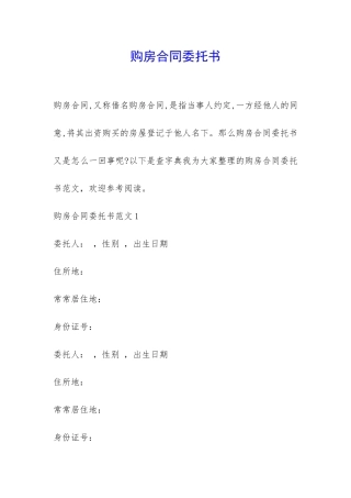 购房合同委托书-
