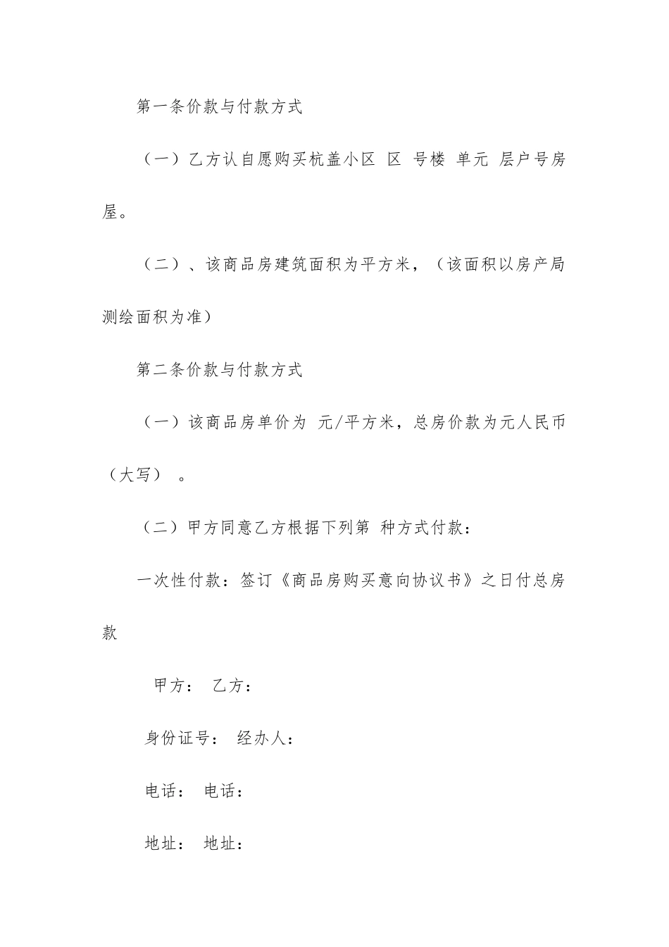 购房合同意向书4篇_第2页