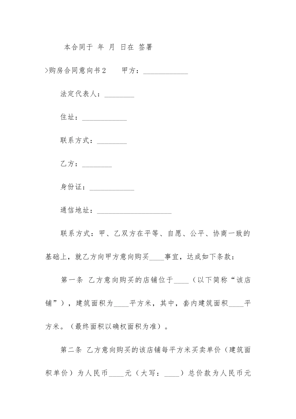 购房合同意向书4篇_第3页