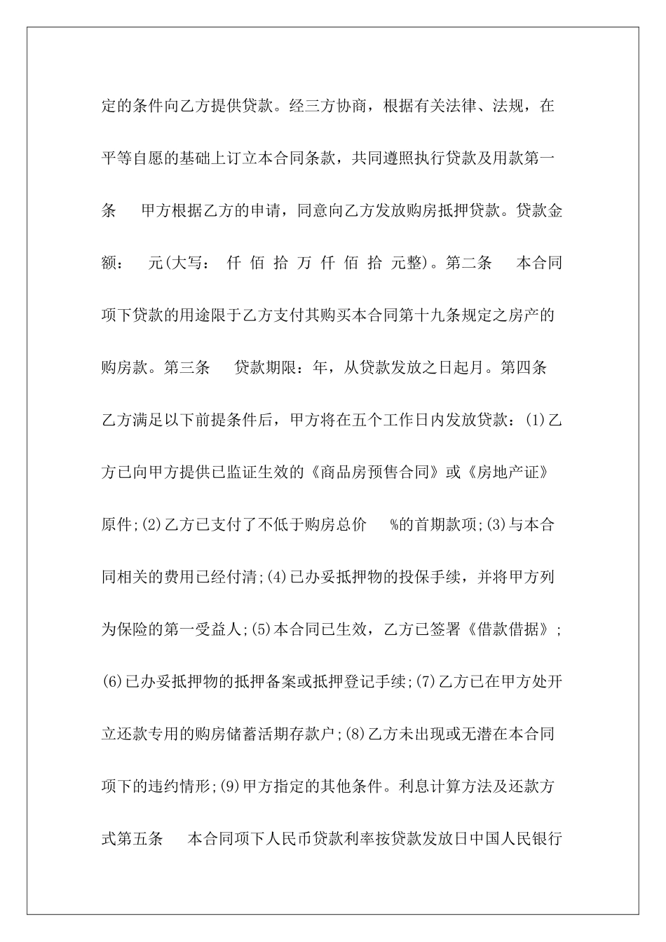 购房合同抵押借款范本车辆抵押借款合同抵押借款合同_第3页