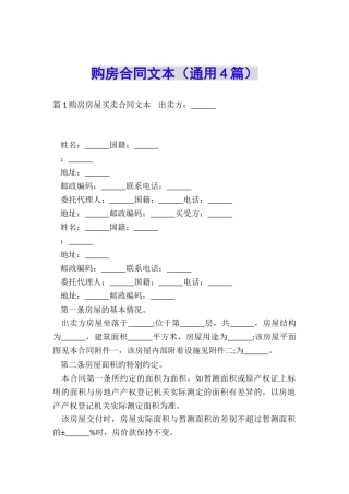 购房合同文本