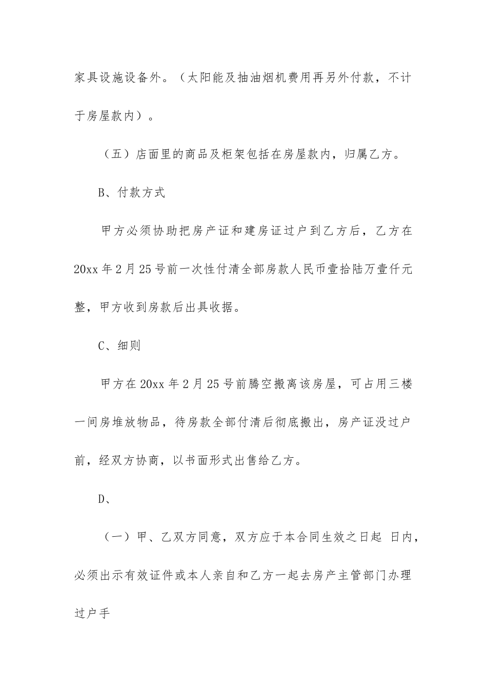 购房合同样本12篇-签购房合同样本_第2页