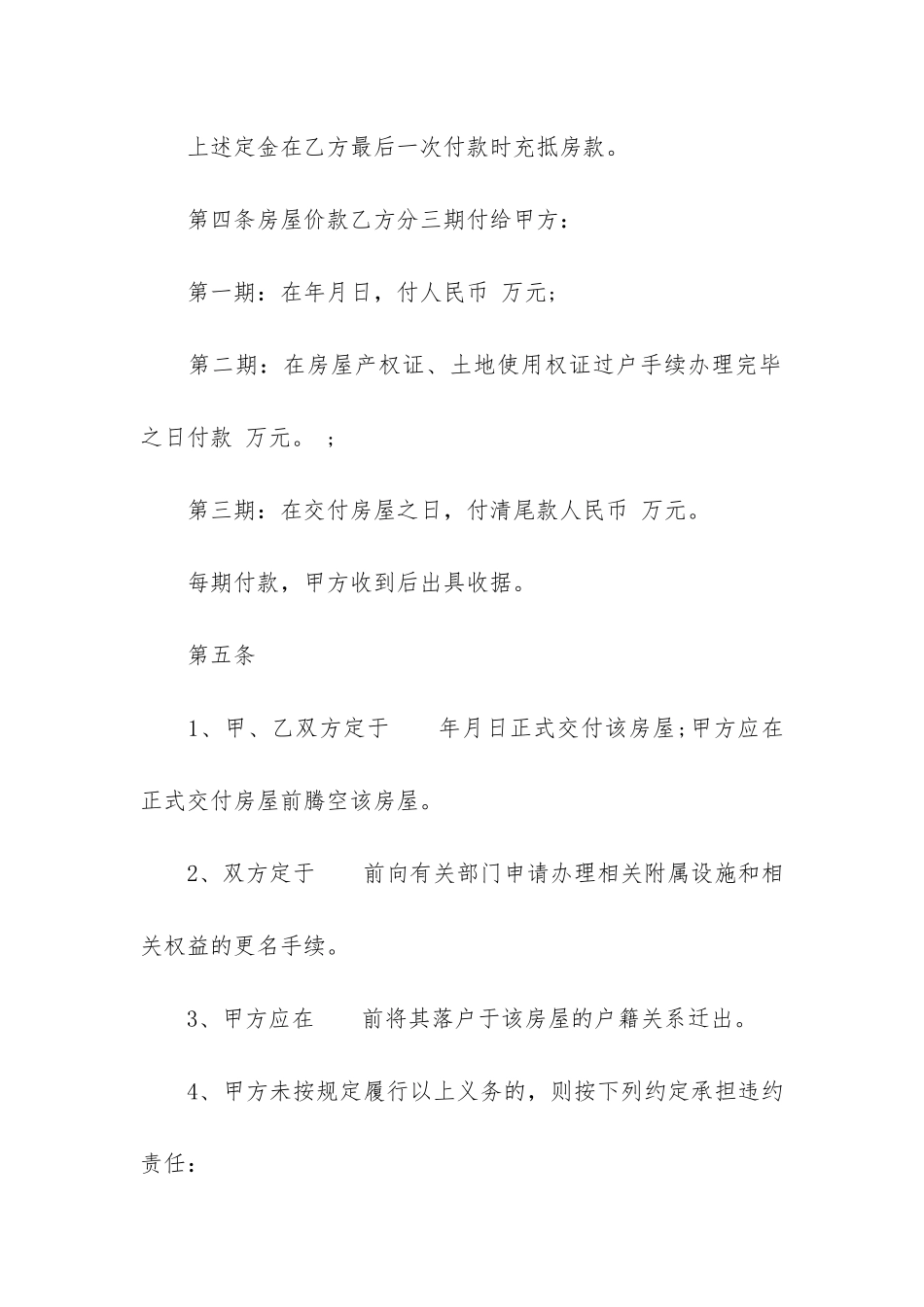 购房合同样本16篇-签购房合同样本_第3页