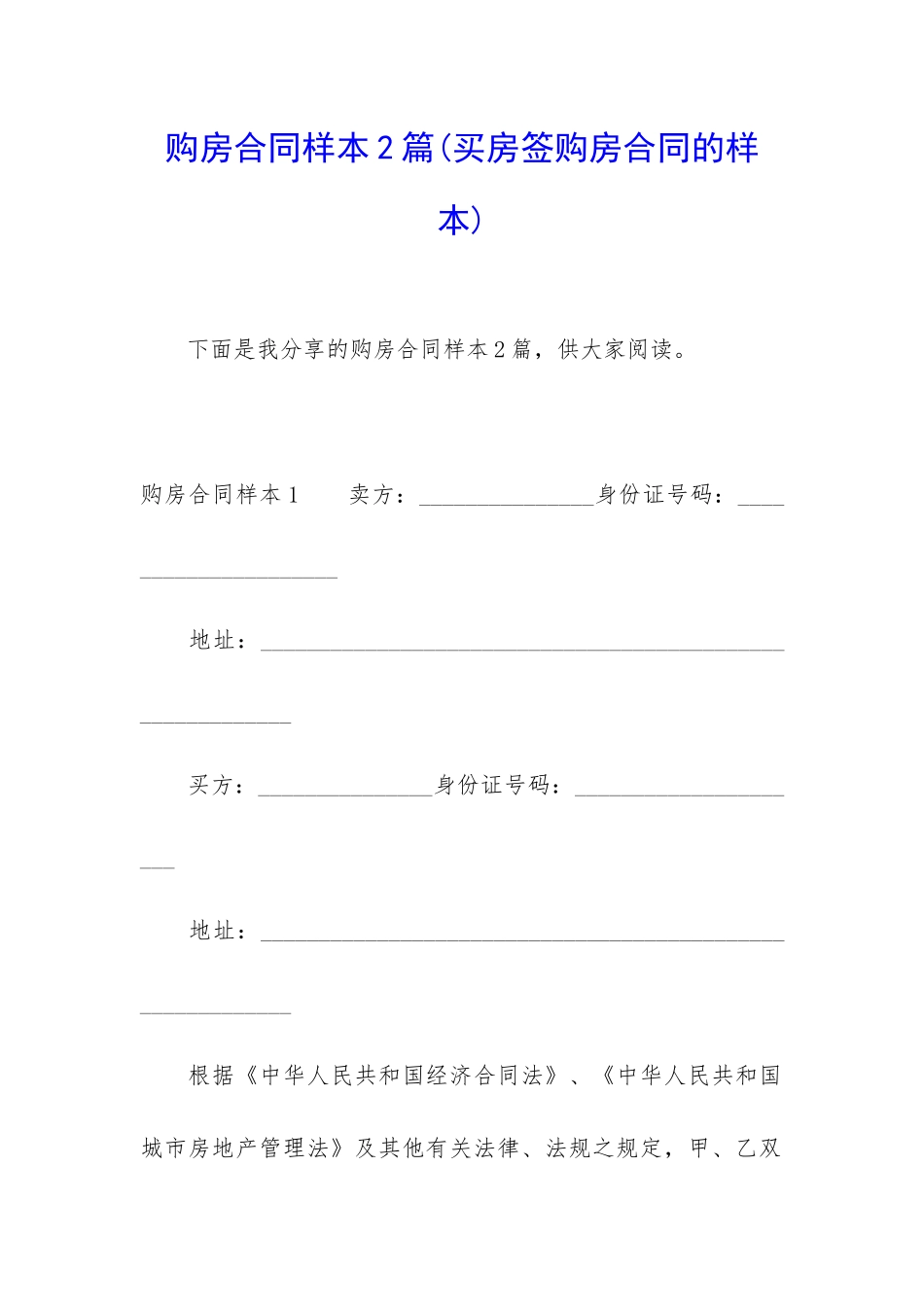 购房合同样本2篇_第1页