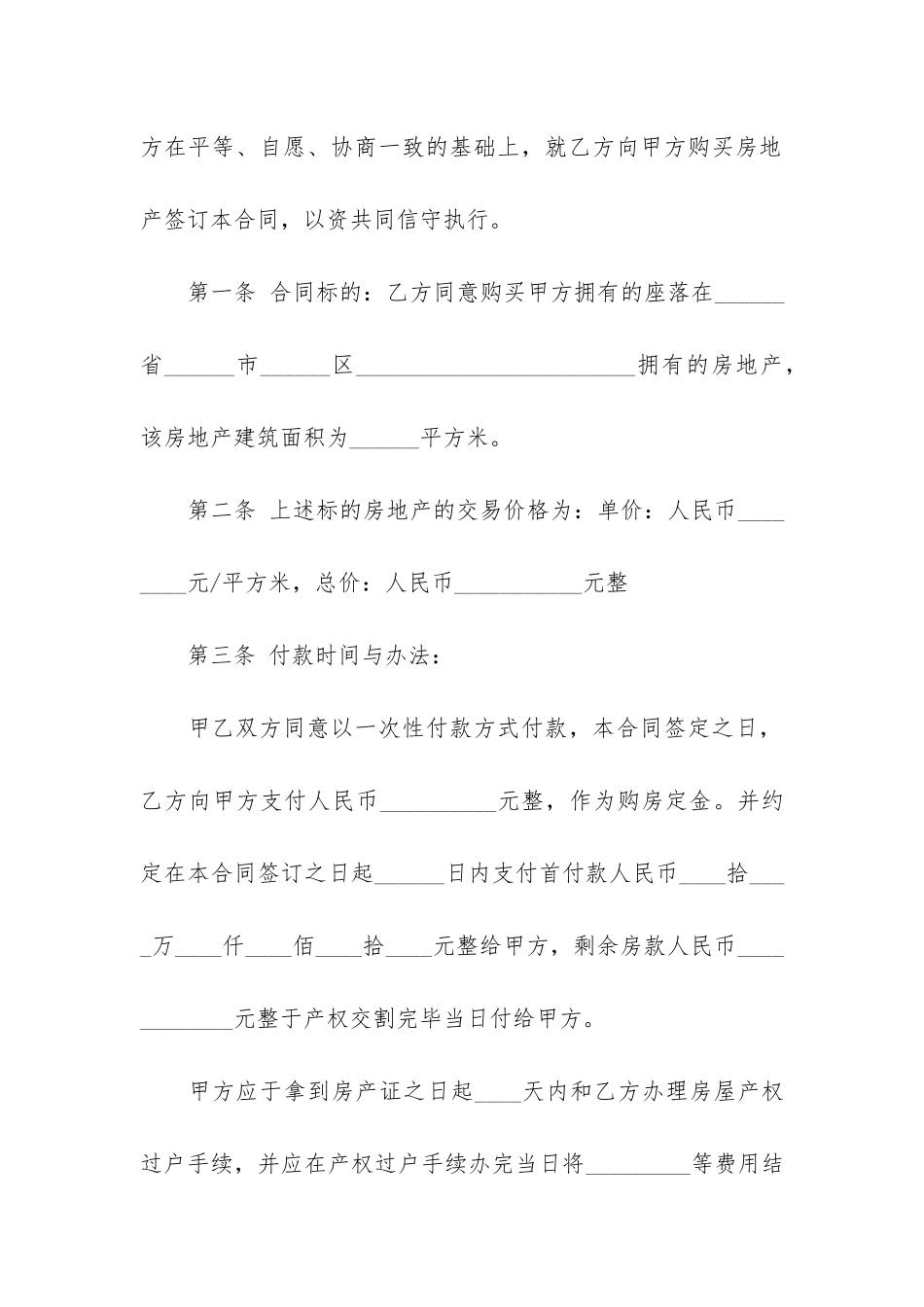 购房合同样本2篇_第2页