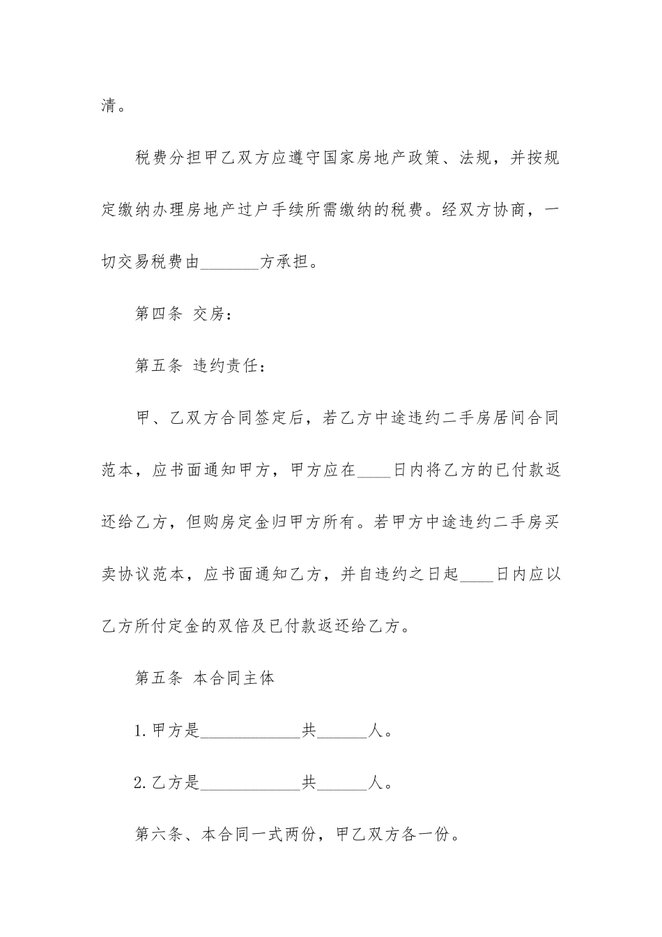 购房合同样本2篇_第3页