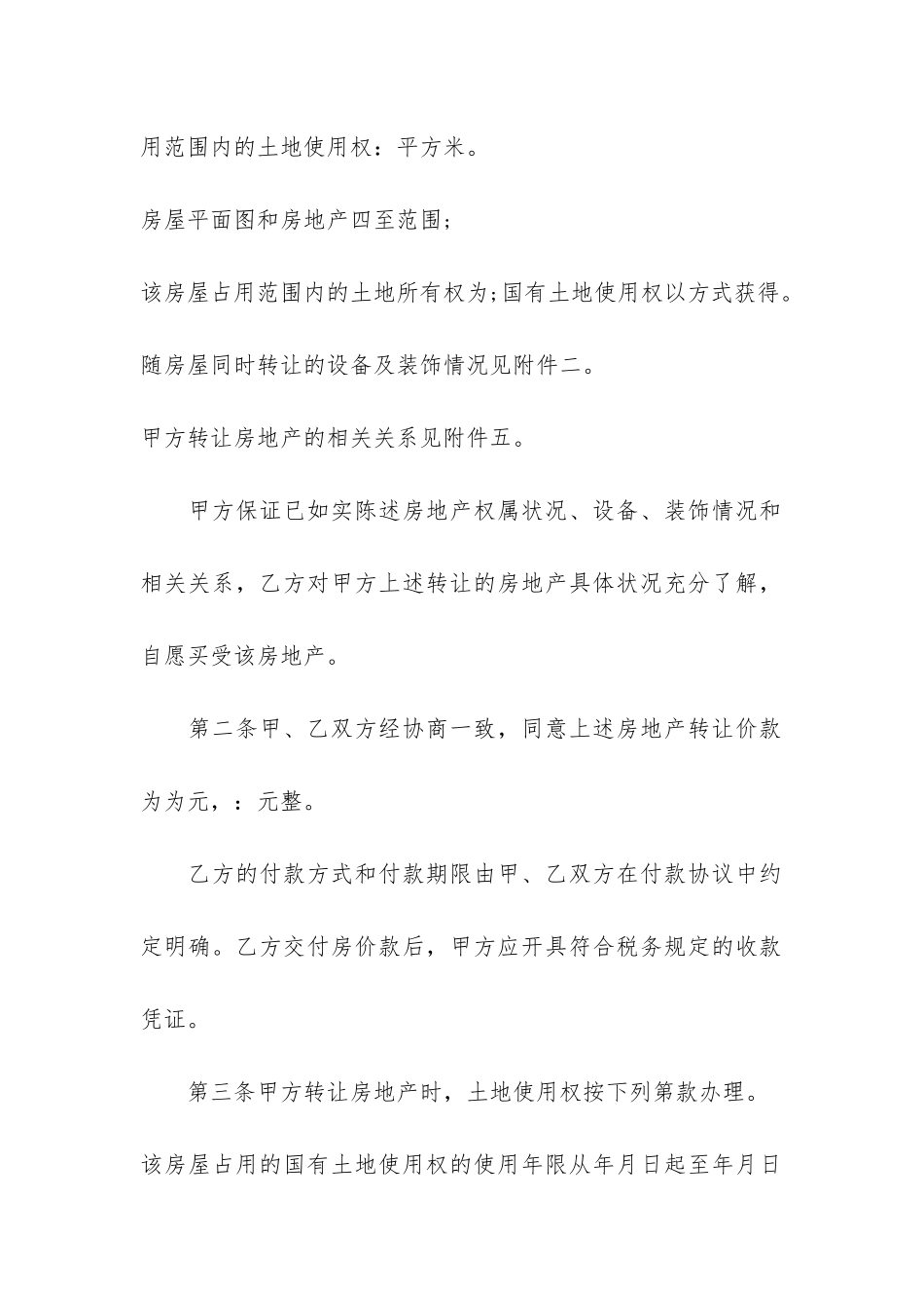 购房合同样本3篇(住房合同模板-购房合同)_第2页