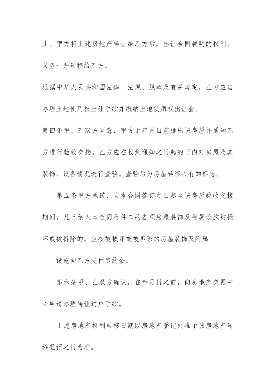 购房合同样本3篇(住房合同模板-购房合同)_第3页