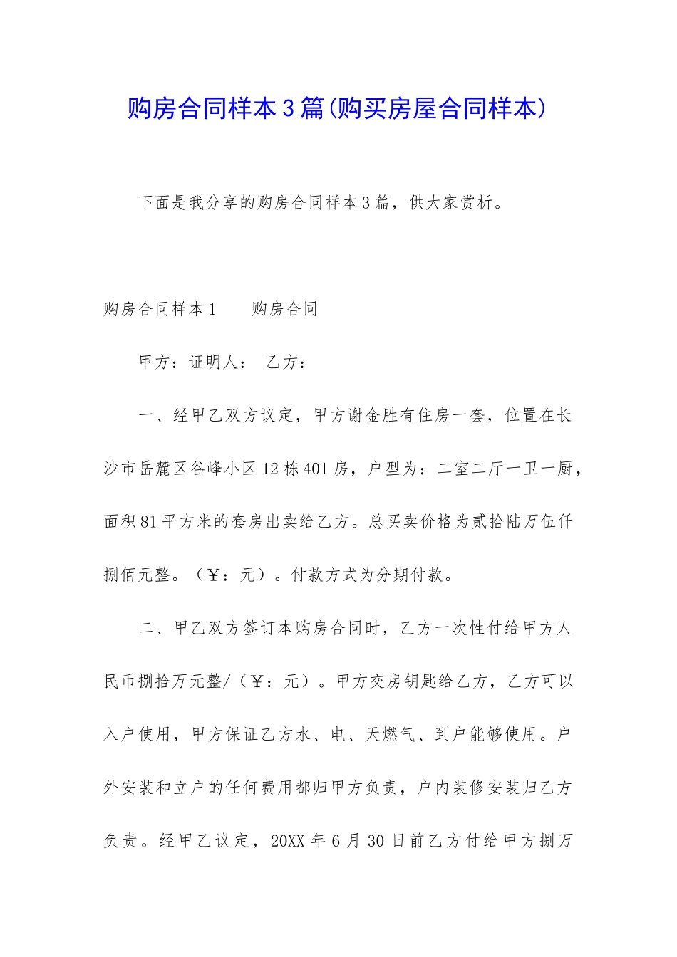 购房合同样本3篇_第1页