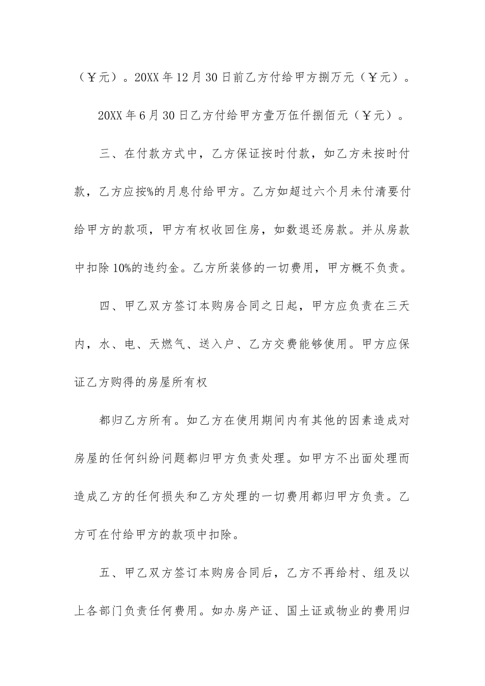 购房合同样本3篇_第2页