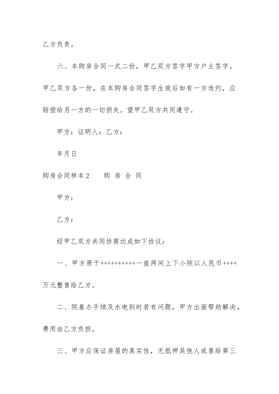 购房合同样本3篇_第3页