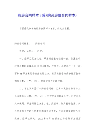 购房合同样本3篇