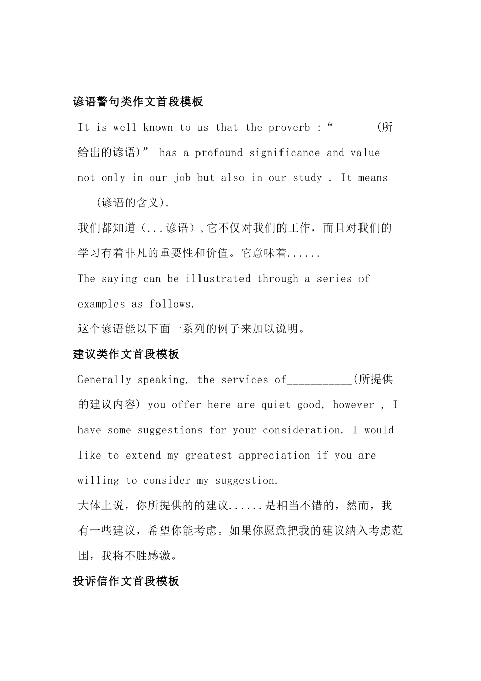 高中英语作文首段模板_第1页