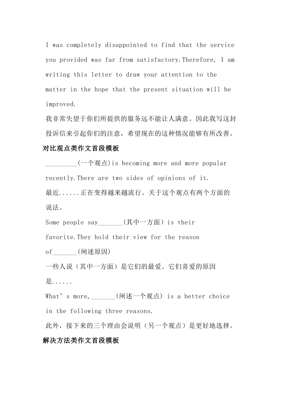 高中英语作文首段模板_第2页