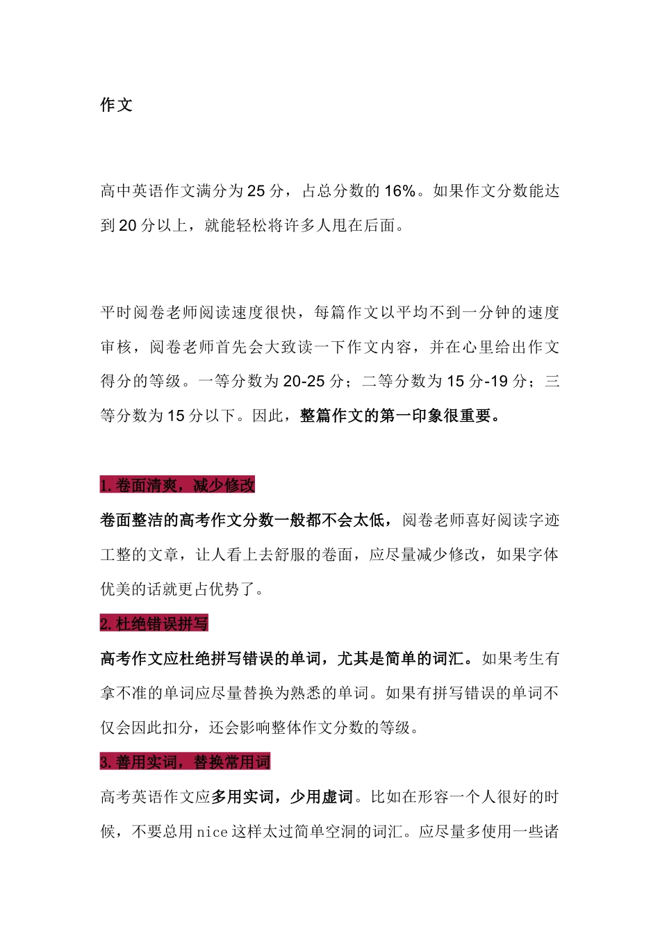 高中英语考试作文写作技巧总结_第1页