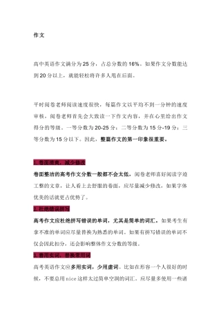 高中英语考试作文写作技巧总结