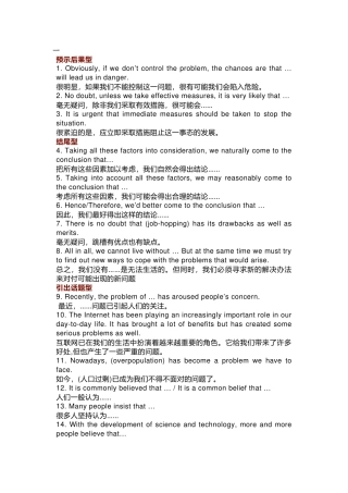 高中英文写作强效句式