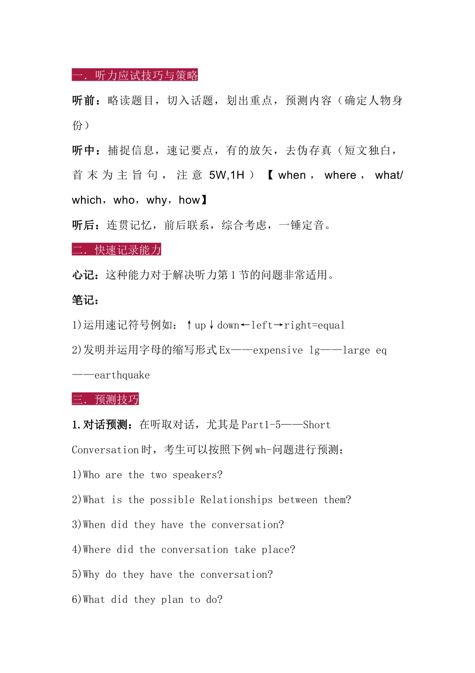 高中英语考试听力试题解题技巧总结_第1页