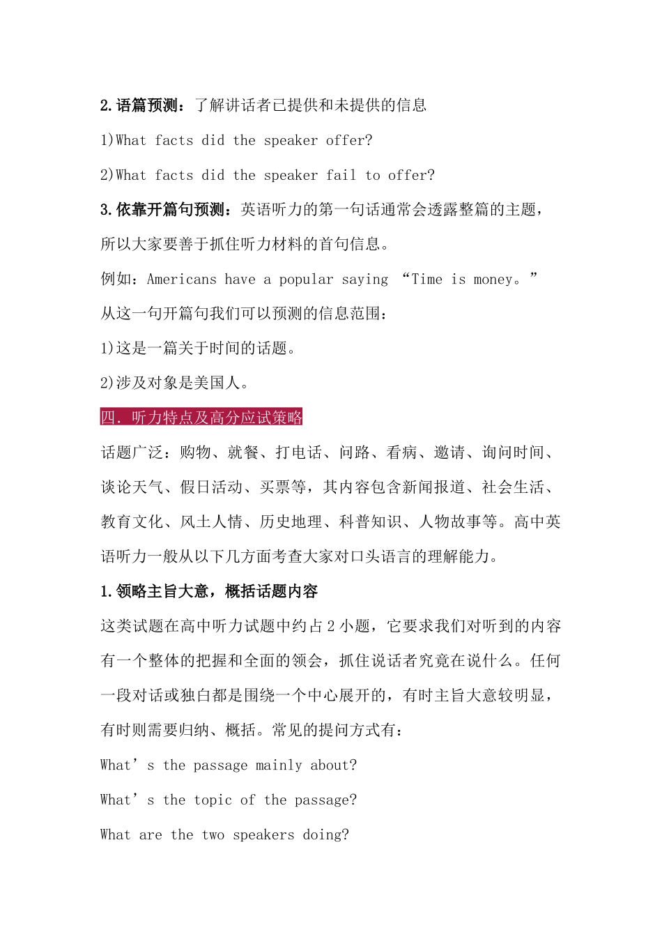 高中英语考试听力试题解题技巧总结_第2页