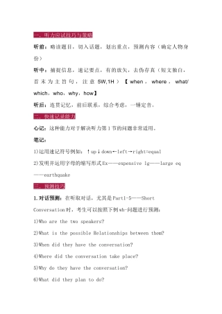高中英语考试听力试题解题技巧总结