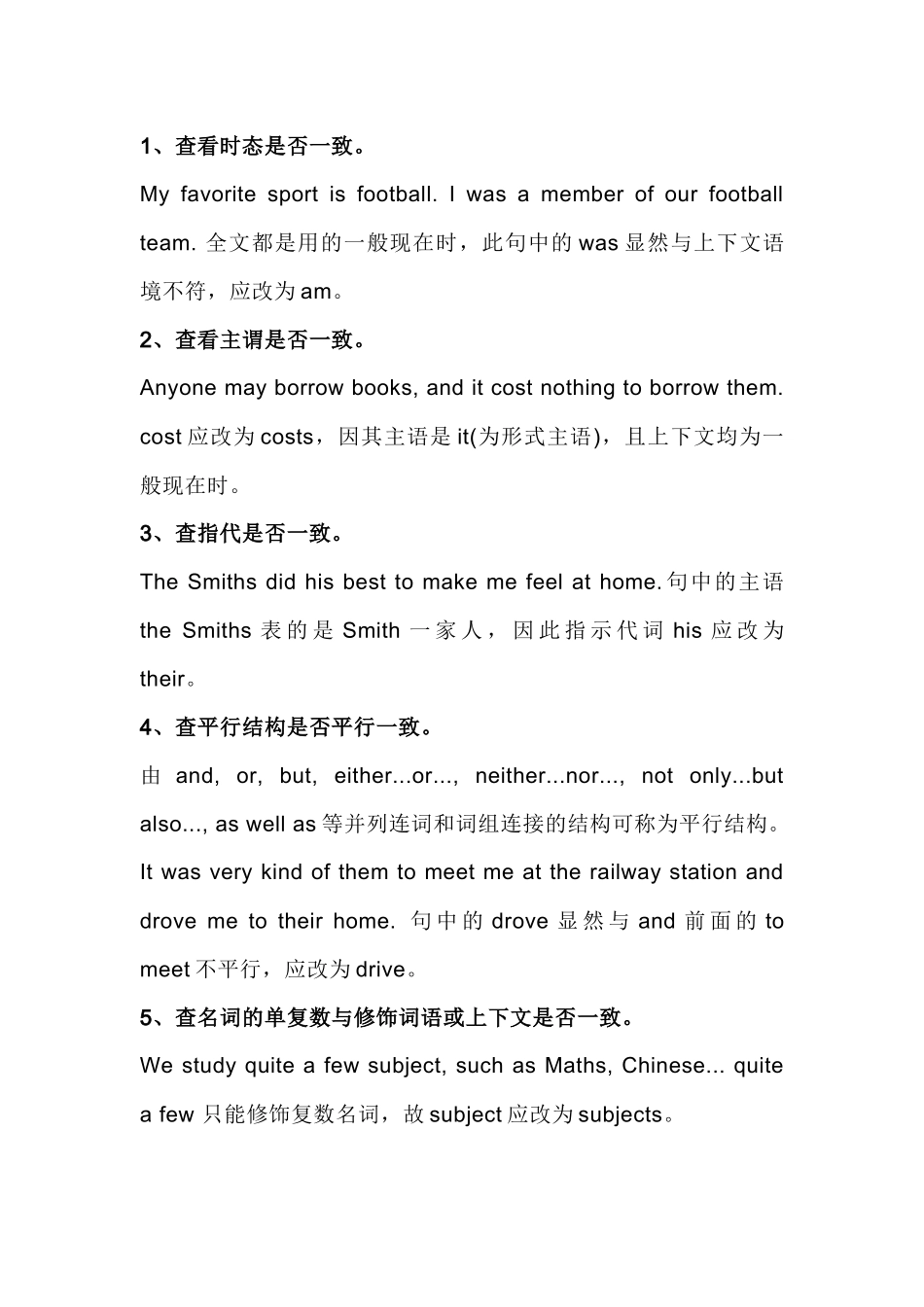 高中英语考试短文改错解题技巧总结_第2页
