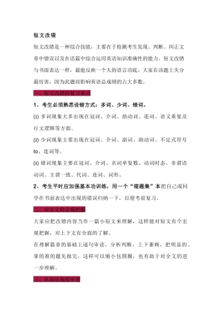 高中英语考试短文改错解题技巧总结