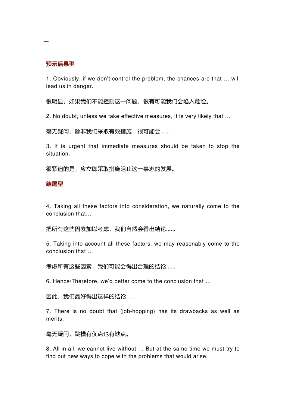 高中英语写作强效句式_第1页