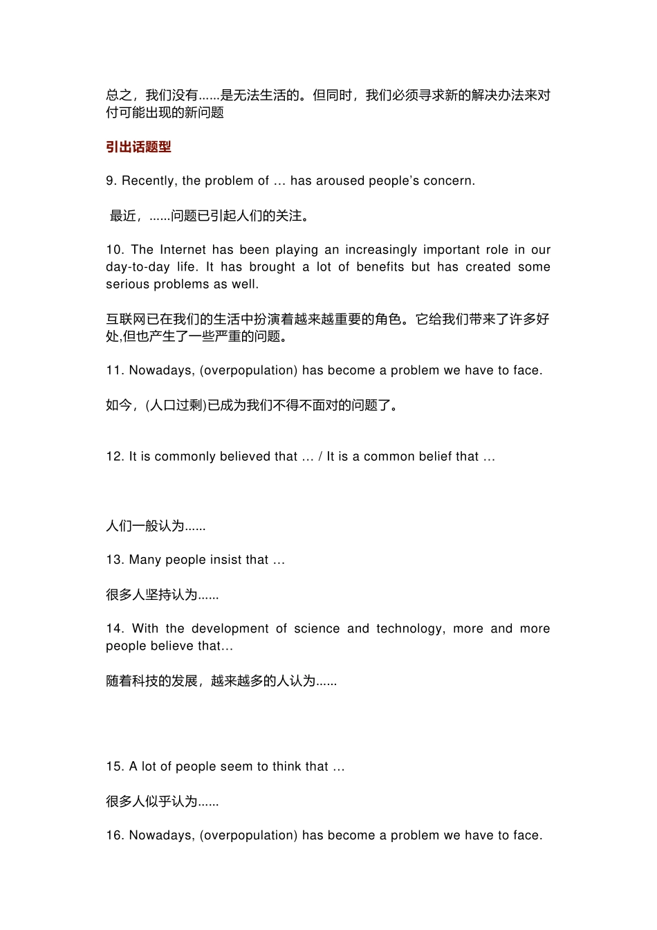 高中英语写作强效句式_第2页