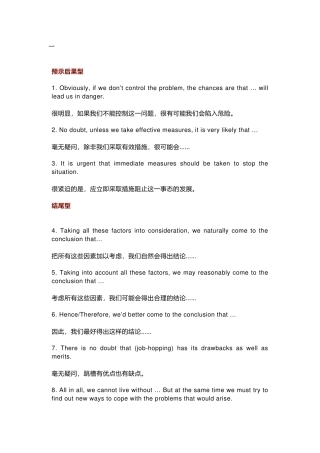 高中英语写作强效句式
