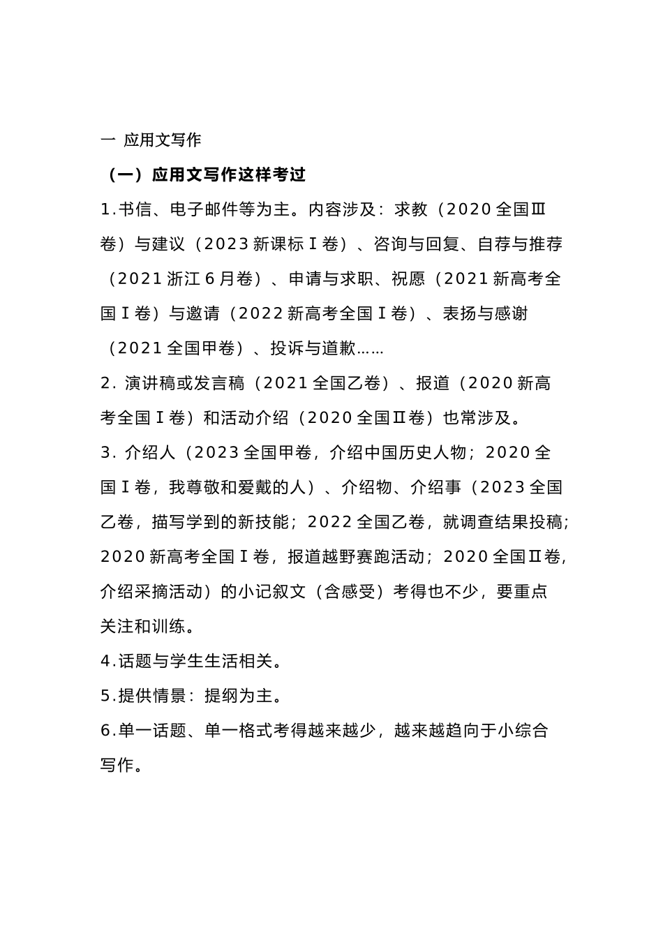 高中英语写作高分妙法_第1页