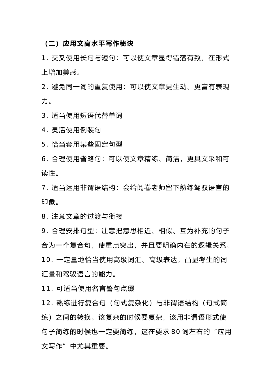 高中英语写作高分妙法_第2页