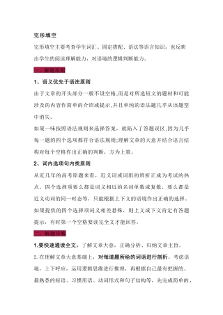 高中英语考试完形填空解题技巧总结