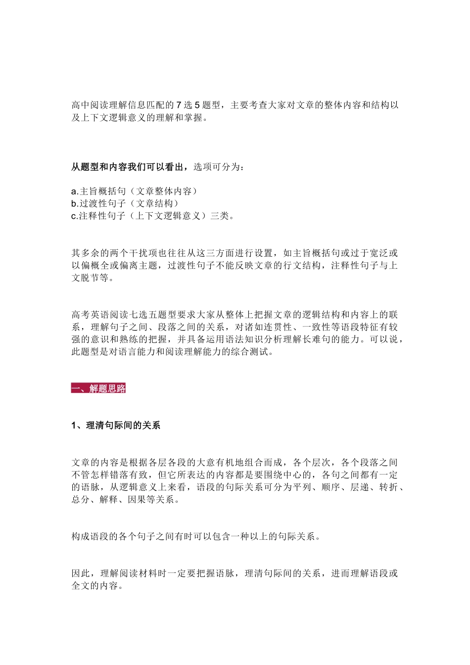 高中英语考试七选五解题技巧总结_第1页