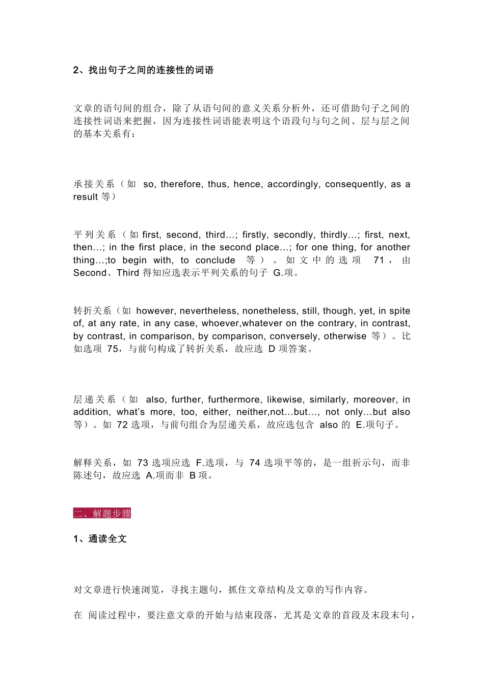 高中英语考试七选五解题技巧总结_第2页