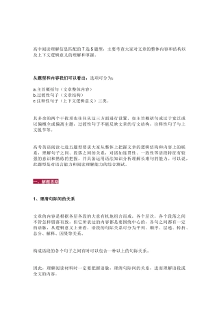 高中英语考试七选五解题技巧总结