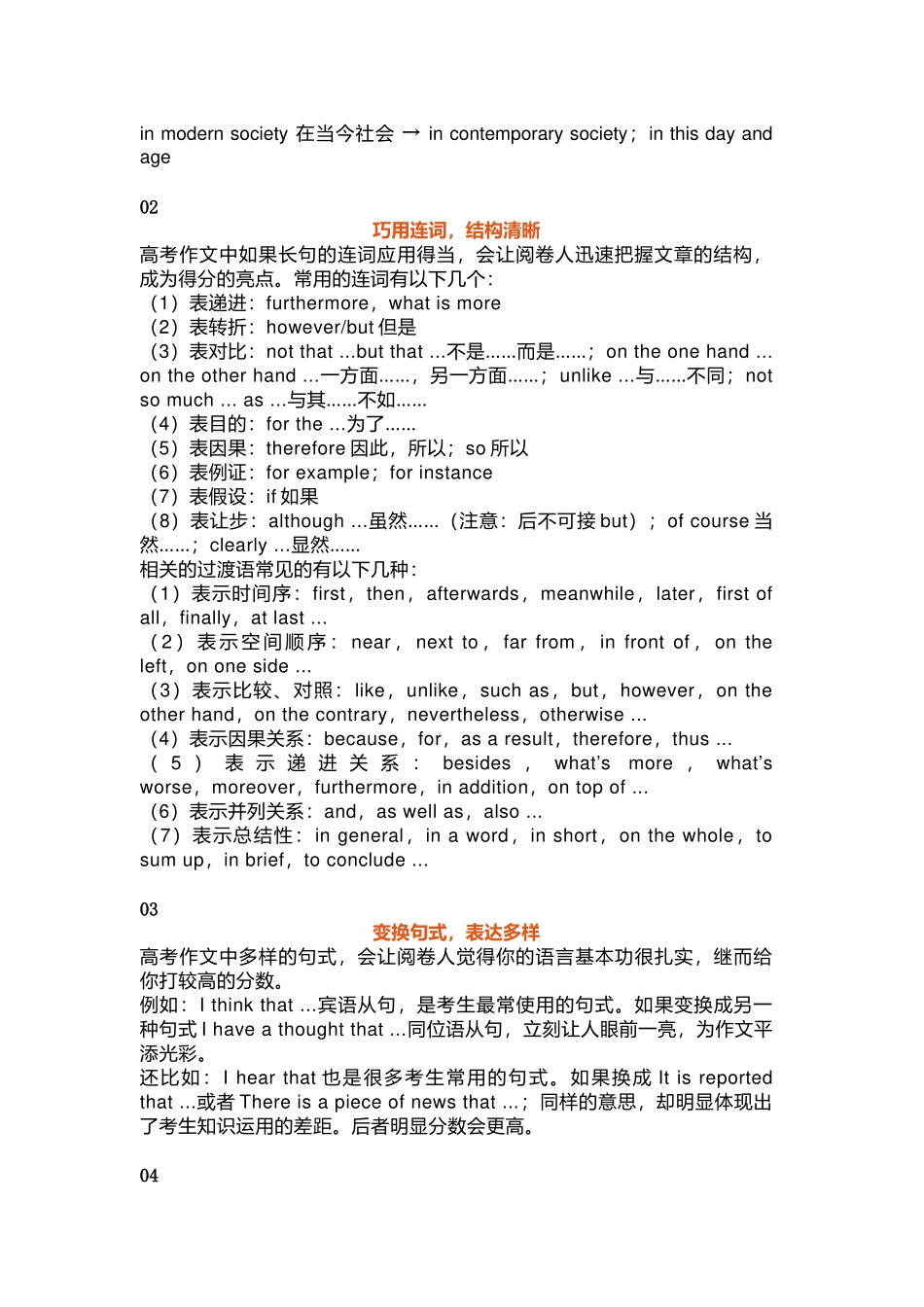 高中英语作文的高分技巧_第2页