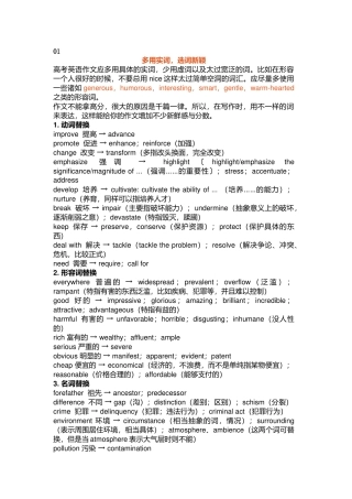 高中英语作文的高分技巧