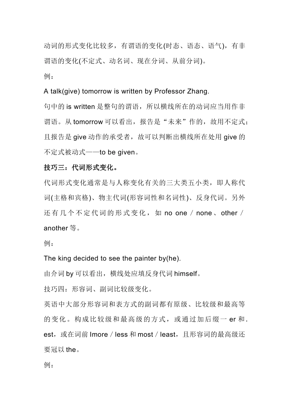 高中英语考试语法填空题解题技巧总结_第2页