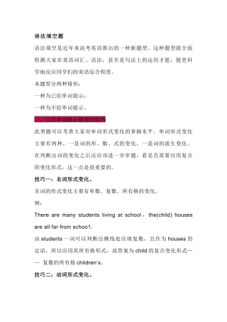 高中英语考试语法填空题解题技巧总结