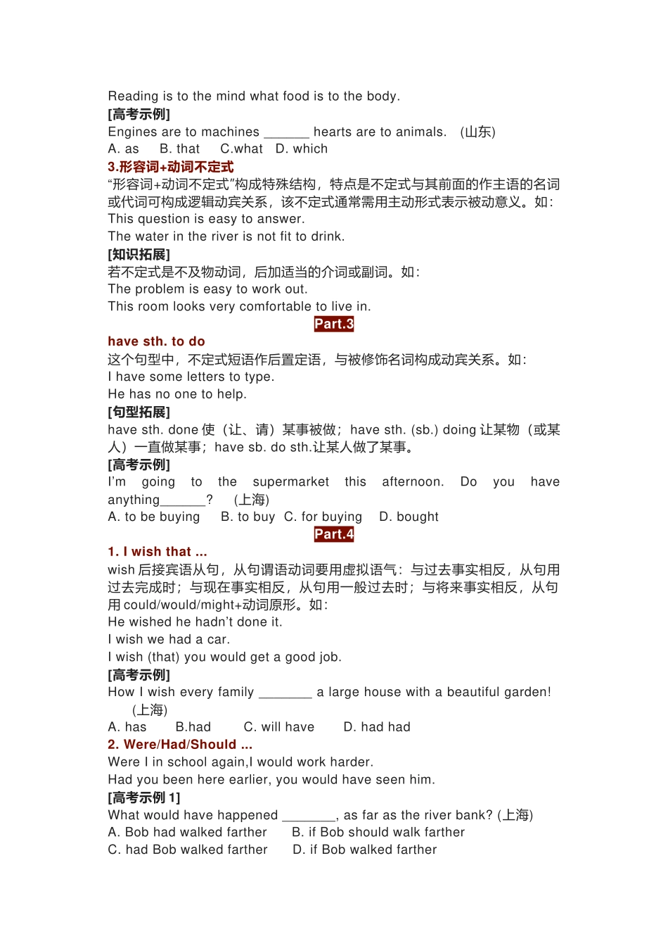 高中英语重点句型归纳_第2页