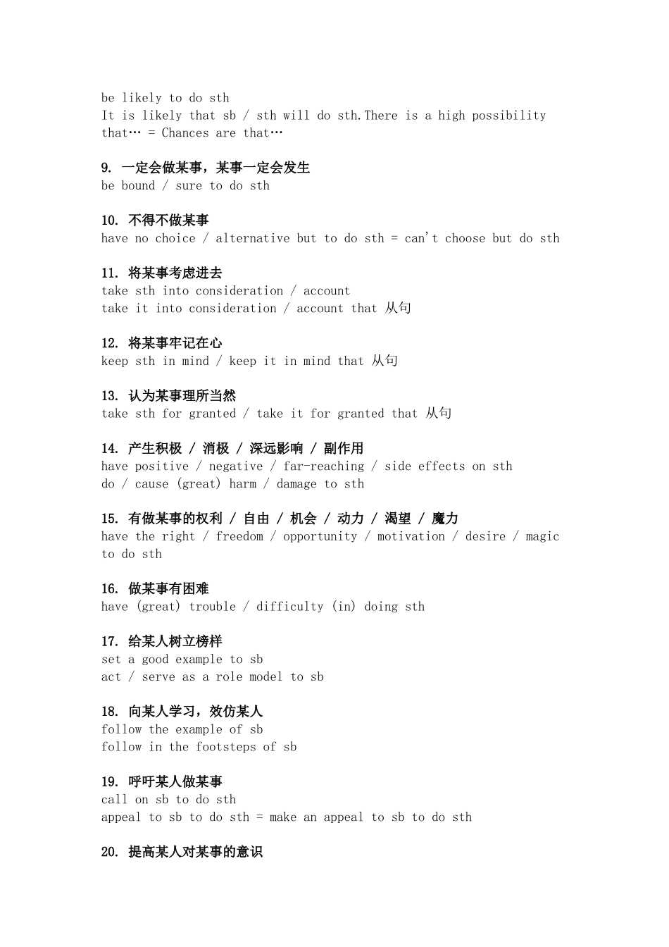 高考英语作文必备词组+句型_第2页