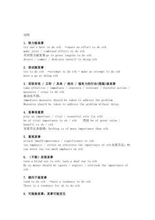 高考英语作文必备词组+句型