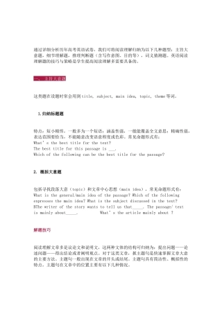 高中英语考试阅读理解解题技巧总结